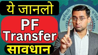 🔥PF transfer complete process 🔥PF transfer subject to verification hai to kya kare [upl. by Cacie]