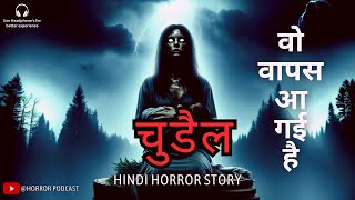 Chudel Horror Story  चुडैल  Real Indian Ghost Stories  Horror Podcast  Horror Stories [upl. by Weldon]