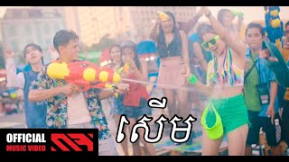 RABEE  សើម MV [upl. by Korns]