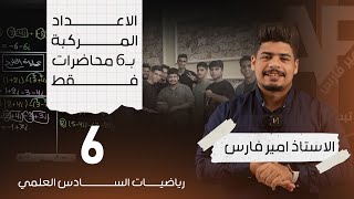 المقياس والسعة ومبرهنة ديموافر بمحاضرة واحدة فقط  2025  شرح من الصفر [upl. by Ayikal]