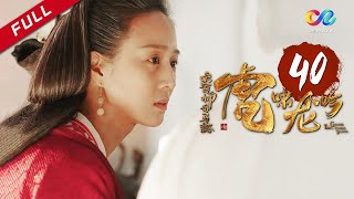 《大军师司马懿之虎啸龙吟》第40集  司马懿屠戮曹爽三族 Growling Tiger Roaring Dragon EP40【超清】 [upl. by Ahslek]