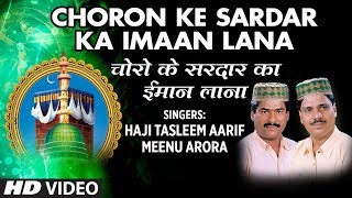 Choron Ke Sardar Ka Imaan Lana  Muslim Devotional Songs  TasnimAarif  Gaus Paak Ka Bachpan [upl. by Norrehs]