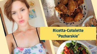 Ricetta Estiva Tipica Russa Сotolette quotPozharskiequot [upl. by Sylram]