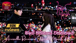 Ruwathi Sithaththi රුවැති සිතැත්ති Mage Sihinaye Wasanthaye Official Music Video [upl. by Player601]