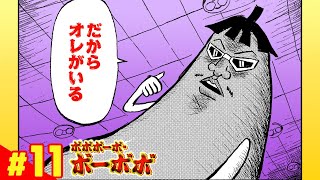 【ボボボーボ・ボーボボ】 11「奥義6： コンパ」【最強ジャンプ】 [upl. by Tryck486]