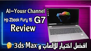 HP ZBook Fury 15 G7 Review افضل اختيار للبرامج الهندسية والألعاب [upl. by Godderd]