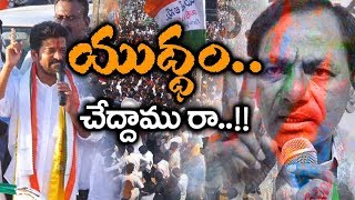 Revanth Reddy Excellent New Song  యుద్ధానికి సిద్ధం అంటూ రేవంత్ రెడ్డి పాట Telangana Poster [upl. by Knoll]