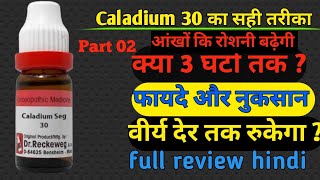 Caladium Seguinum 30 Use in hindi  Caladium Seguinum 30 use benefits amp side effects in hindi [upl. by Meuser]