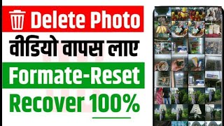 Delete Photos Wapas Kaise Laye 2024  How To Recover Delete Photos Video On Android Photo Recovery [upl. by Aerised]