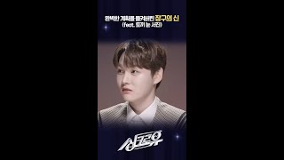 완벽한 계획을 들켜버린 장구의 신 feat 토끼 눈 서진 싱크로유  KBS 방송 [upl. by Elocan357]