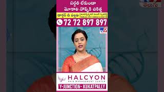 సర్జరీ లేకుండా మోకాలి నొప్పికి చికిత్స  Halcyon Pain Management Center  TV9 [upl. by Molli]