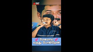 megamai vanthu pogiren shorts vijay sarajkumarsongs vijaysongs tamilhits tamilmelodysongs [upl. by Yvette380]