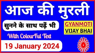 19 January 2024 Aaj ki Murli with Text आज की मुरली 19012024 Today Murli [upl. by Fenelia]