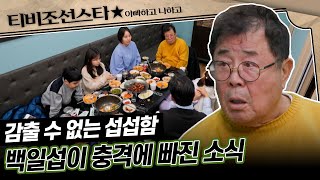 아빠하고나하고 50분 아빠와 딸에게 무슨 일이 회복되는 관계에 청천벽력 같은 소식 TVCHOSUNSTAR TV CHOSUN 240221 방송 [upl. by Ilamad]