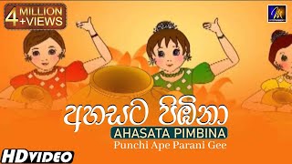 Ahasata Pimbina අහසට පිඹිනා  Keerthi Pasquel And Team  Punchi Ape Parani Gee  Childrens Song [upl. by Anilag157]