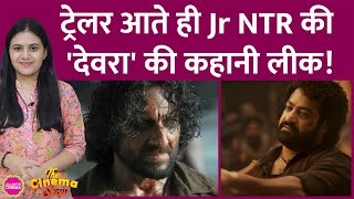 Jr NTR की फिल्म Devara का ट्रेलर रिलीज़ फैन्स बोले storyline पता चल गई  The Cinema Show [upl. by Odraude]