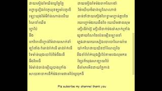 ปลิว away  pliv  ផ្លិវ Khmer lyric [upl. by Mercer]