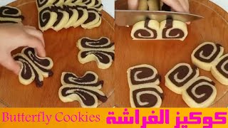 جديد حلويات العيد بتفور باسهل طريقة كوكيز أشكال بنفس العجينcookies shapes with the same dough [upl. by Fitton]