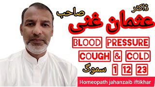 Dr Usman Ghani Sahab lecture on blood pressure cough and cold treatment in homeopathiy [upl. by Hopfinger]