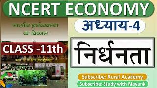 NCERT ECONOMICS CLASS 11th Chapter4  निर्धनता [upl. by Alyosha]