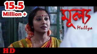 Bengali Short Film 2017  Mullya  Soma  Pritam  by Jayeeta Dey Majumder  HD Full Movie 2017 [upl. by Myrle846]