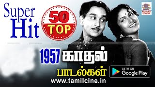 இந்த பாடல்களை கட்டாயம் கேளுங்கள்இவை அமுதிலும் இனிதான 1957 காதல் பாடல்கள் Super hit 50 love songs [upl. by Nels]