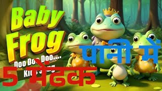 मेंढक की कहानी🫢🫢trendingviralvideokidsvideopoemnursery fun funny entertainment [upl. by Ytsenoh]