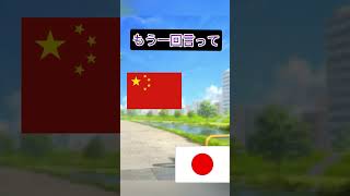 治安の悪い10回クイズ 10回クイズ 流行れ 伸びろ 国旗 中国 大日本帝国 [upl. by Sennahoj]