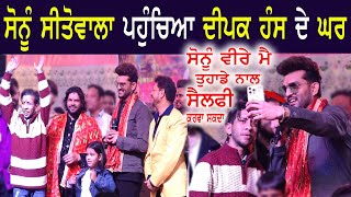 Bollywood Star Hans Raj Hans Son Yuvraj Hans also Fan Of quotSonu Sitowalaquot ਨਾਲ ਕਰਵਾਈ ਫੋਟੋ [upl. by Najram607]