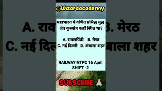 Best GA Daily ❤️ Quiz For Railway NTPC 💪🏼 Preparation wizardacademy youtube trending railwayntpc [upl. by Adnav736]