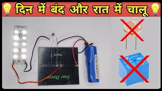 How to make Automatic OnOff solar street light Circuit  no LDR and no relay [upl. by Akemat]