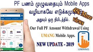 full pf amount withdrawal using umang Mobile app in Tamil PF HELPLINE [upl. by Swisher740]