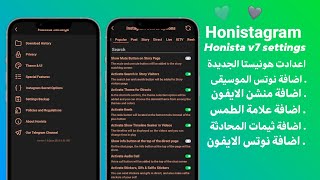 شرح اعدادت هونيستا الجديدة  Honista v7 Setting  انستا هونيستا انستا ايفون  هونيستا [upl. by Lillie364]