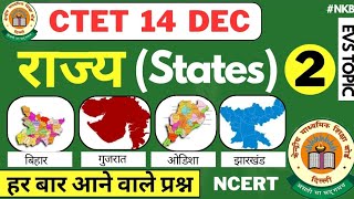 CTET 14 DEC NCERT EVS राज्य States Topic Part2 Imp Class by devendra Sir LetsLEARN2016 [upl. by Clementine]