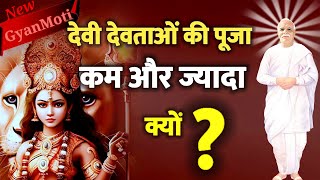 25 April  Aaj ka Gyanmoti देवियों की भक्ति के पीछे ये है गहरा राज  Bk VijayAaj ki murli Avyakt [upl. by Philoo280]