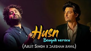 HUSN BENGALI VERSION  ARIJIT SINGH X DARSHAN RAVAL  REPRISE   MUSIC BY SAGAR [upl. by Felicio]