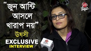 জুন আন্টি আসলে খারাপ নয়  ঊষসী  Exclusive Interview  Ushasie Chakraborty  Sreemoyee [upl. by Yahs]