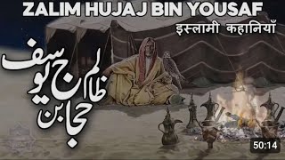 Hajjaj bin Yusuf Kon Tha  Hajjaj bin Yousaf Story  Hajjaj bin Yousaf History in Urdu [upl. by Notlad]