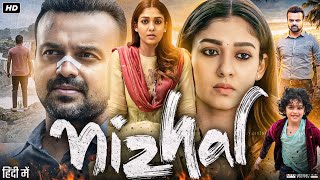 Nizhal Full Movie In Hindi Dubbed  Nayanthara  Kunchacko Boban  Divya Prabha  Review amp Facts [upl. by Hedvah668]