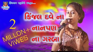 hinglajstudio Kinjal Dave • KINJAL DAVE NA NANPAN GARBA [upl. by Ahsein]