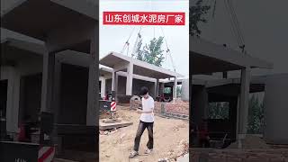 Prefabricated home installation in China 中国的装配式住宅安装 [upl. by Salsbury]