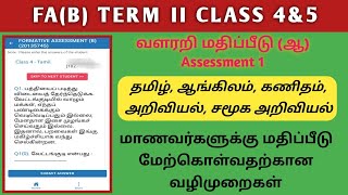 ENNUM EZHUTHUM FORMATIVE ASSESSMENTB TERM 2 CLASS 4amp5 ENABLED IN TNSED SCHOOLS APP  FAB [upl. by Bills]