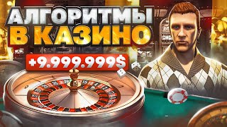 Все СЕКРЕТЫ ВЫИГРЫША в КАЗИНО на GTA 5 RP  гайд по казино ГТА 5 РП [upl. by Ecyrb]