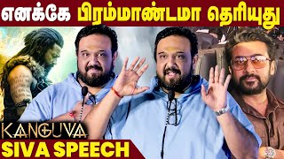 SIRUTHAI SIVA SPEECH AT CHENNAI  KANGUVA MOVIE PRESSMEET  SURYA [upl. by Richarda987]