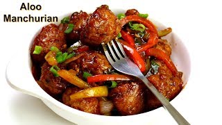 आलू के क्रिस्पी मंचूरियन  Potato manchurian  Veg manchurian Recipe  KabitasKitchen [upl. by Hada759]