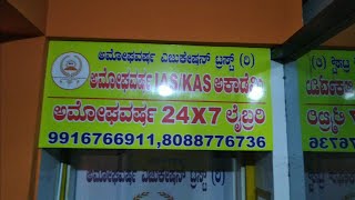 AMOGHAVARSHA COACHING CENTER 24×7 STUDY CENTER VIJAYANAGAR BANGALORE40 [upl. by Odille497]