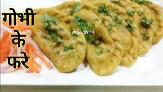 Gobhi ka Fara  Recipe in Hindi [upl. by Guerra]