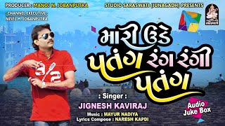 JIGNESH KAVIRAJ  મારી ઉડે પતંગ રંગ રંગી પતંગ  Utarayan Special  Gujarati AUDIO  Studio Saraswati [upl. by Pooi]