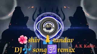 🙏 shiv 🔱 tandav 🕉️mahakal 🎶DJ remix 🔊song 📿2024 super 🔊sound ⚔️check mix [upl. by Adehsor]