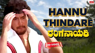 Hannu Thindare  HD Video Song  Ranganayaki  Aarathi Ambarish Ramakrishna  Kannada Old Hit Song [upl. by Roselane]